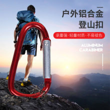 户外多功能登山扣铝合金D型7#快挂扣装备挂钩钥匙扣小挂扣水壶扣