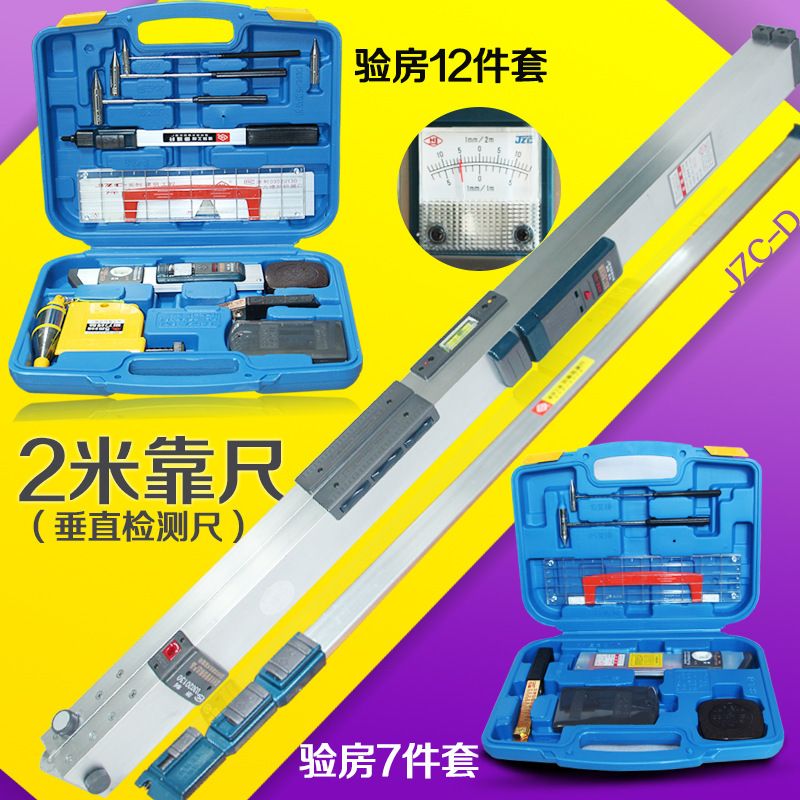 温州南方验房工具2米靠尺多功能建筑工程检测尺 7/9件/12/14件套