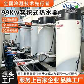 大功率99KW低氮冷凝容积式燃气热水器 宾馆工厂恒温储水热水机组