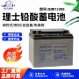 leoch理士应急消防电瓶