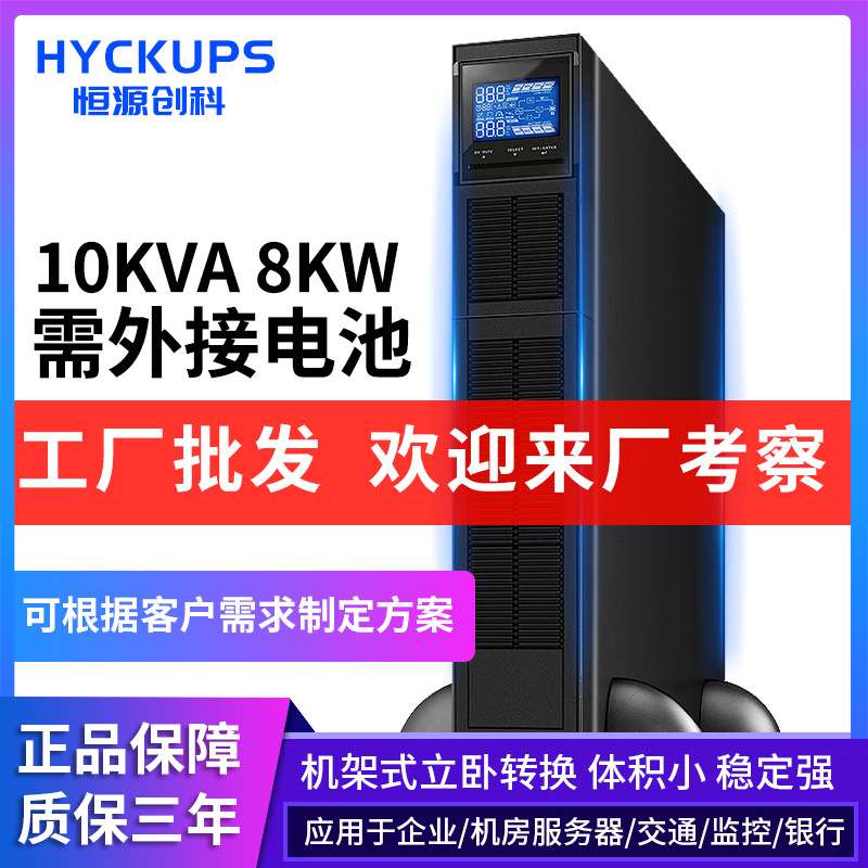 厂家批发R10KL机架式UPS电源10KVA8000W长延时主机外接电池电池包