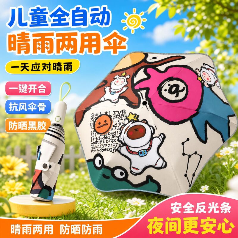 Fully automatic retractable anti-rebound children's umbrella, suitable for both girls and boys, dual-purpose for sun and rain, foldable umbrella Fully automatic retractable anti-rebound children's umbrella, suitable for both girls and boys, dual-purpose for sun and rain, foldable umbrella