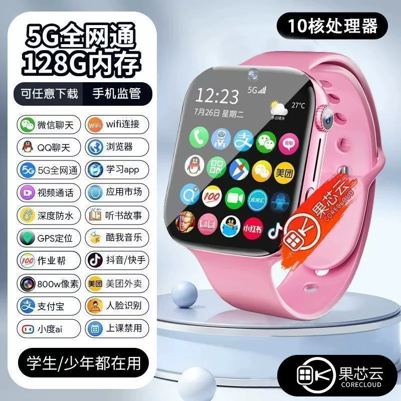 Phone-synced kids' smart watch for elementary students, 5G with all-network support, color options