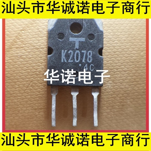 正品拆机 原装原字进口东芝 K2078 2SK2078 测好发货 质量保证