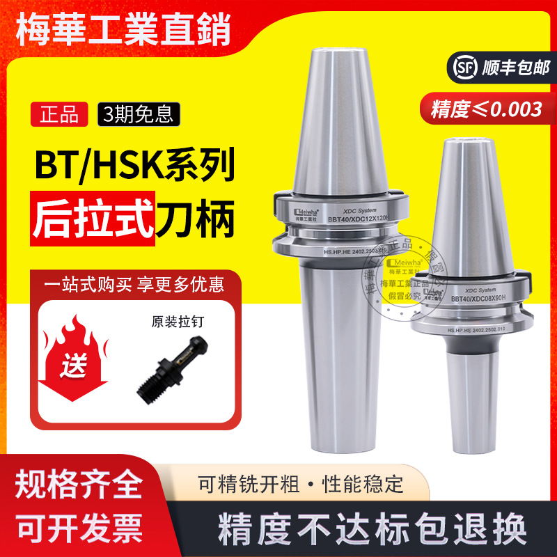 梅华bt40后拉式刀柄BT30后拉高速SDC高精度HSK63A深腔细长DC06 08