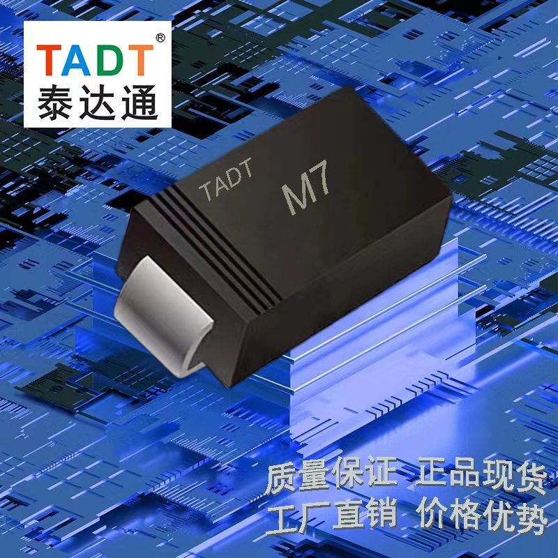 整流 二极管 电子元器件 贴片直插 照明M7