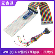 ��ݮ��4B/3B+GPIO�Uչ��+�ʺ�40P�ž�+�����65������DIY����ײ�