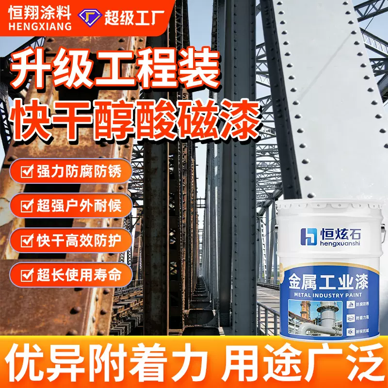 工业防锈涂料专业金属防腐铁锈转化铁材钢筋锌合金防护醇酸漆磁漆