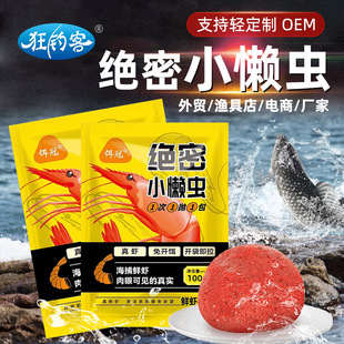 Bait Crown Dense Little Lazy Fishing Bait Free-opening Bait Fresh Shrimp Bait Fresh Sliding Shrimp Bait Wild Fishing Crucian Carp Bait