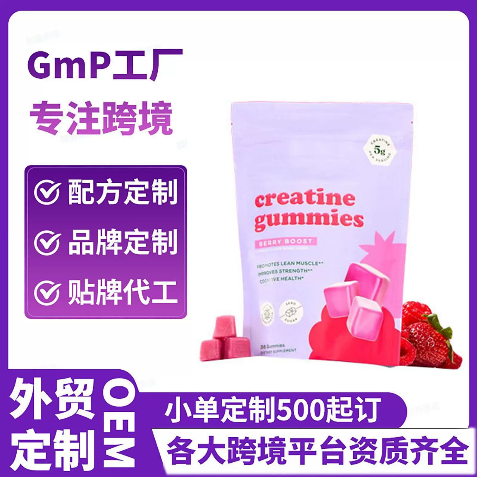 跨境TK外贸热销肌酸软糖Creatine Gummies软糖5g定制品牌源头工厂