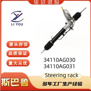 34110AG030 34110AG031 Direction Machine Suitable for Subaru Legacy Tiger 1989-2010