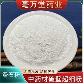 正品中药材滑石粉药用滑石粉超细润滑可配制痱子粉500克包邮批发