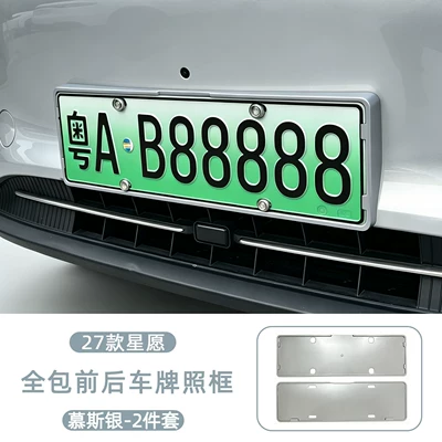 Full Surround Original Car Color — License plate holder/license plate holder - 27-star-wishes-explore-480-explore480-explore-all-inclusive-front-rear-license-plate-frame-mousse-silver-2-piece-set