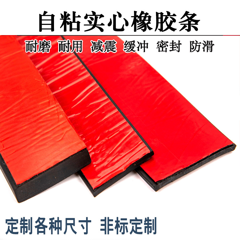 20*35mm自粘密封条玻璃减震垫缓冲条背胶橡胶板实心橡胶条扁条
