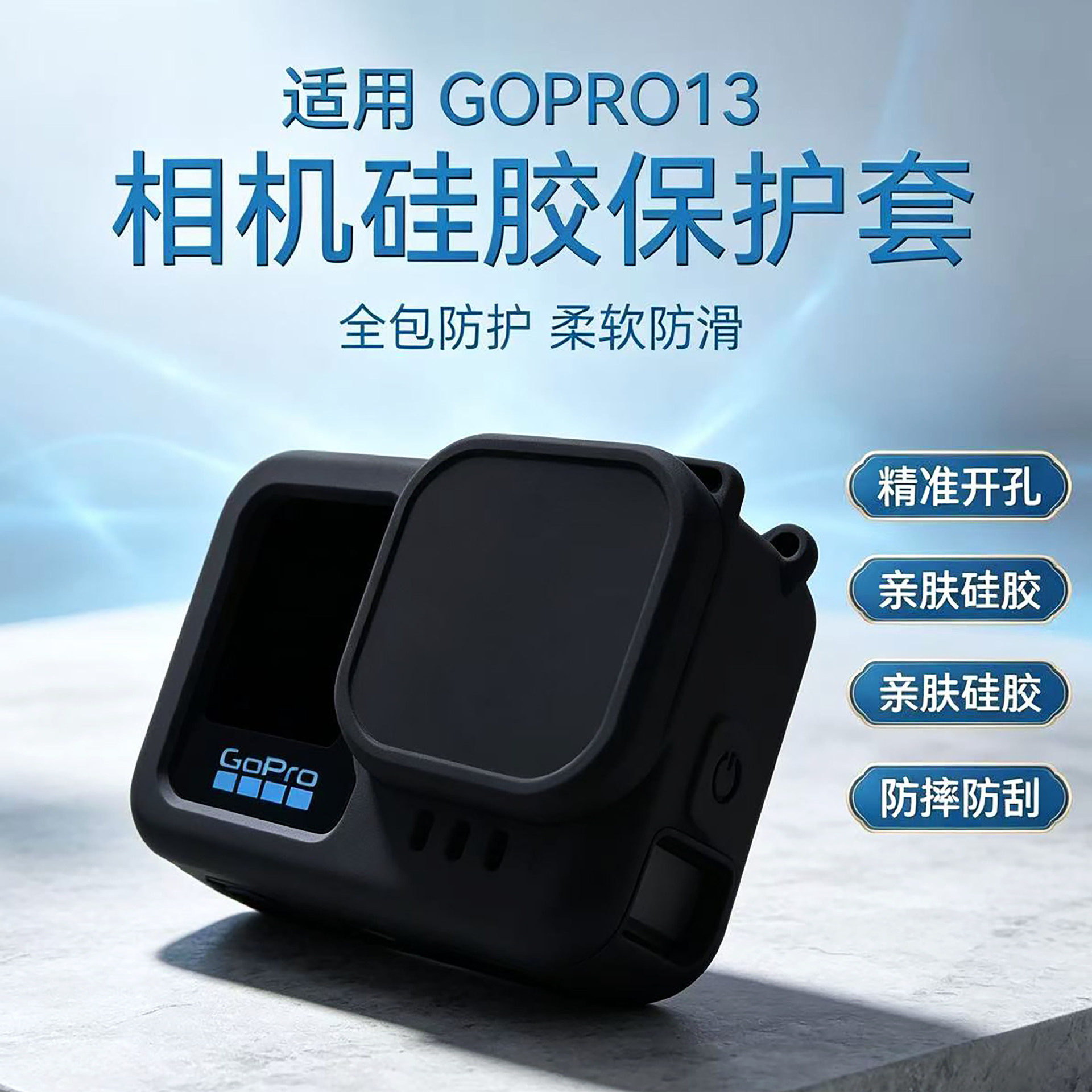 Silicone protective case for GoPro 13, shockproof and oil-resistant, action camera lens protector.