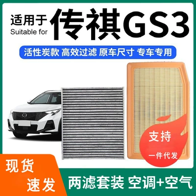 Trumpchi GS3 kondisioner + hava filtri dəsti aktivləşdirilmiş karbon 23 modellər