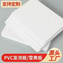 高密度pvc结皮发泡板雪弗板安迪板木塑浴室橱柜板共挤板生产厂家