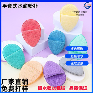 Customized Water Drop Gloves, Face Wash Sponge, Makeup Remover Artifact, Individually Packaged Facial Cleansing Sponge, Wearable Hand Sponge