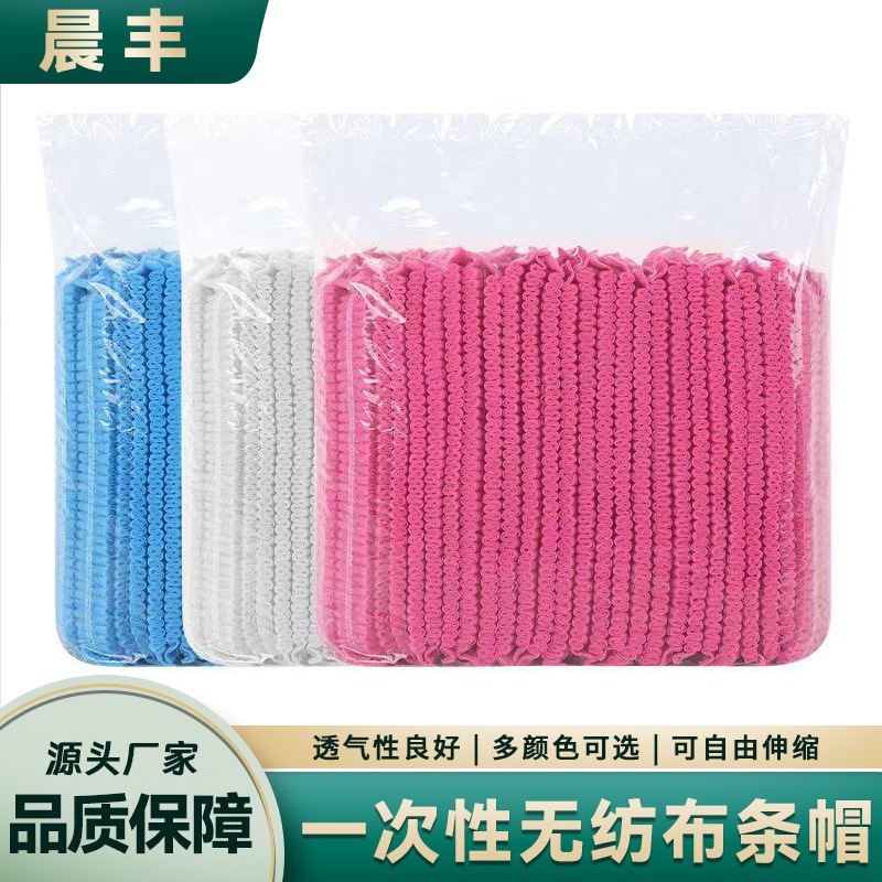一次性帽子无纺布条形帽头套发网帽防尘透气食品厂厨房车间工作帽