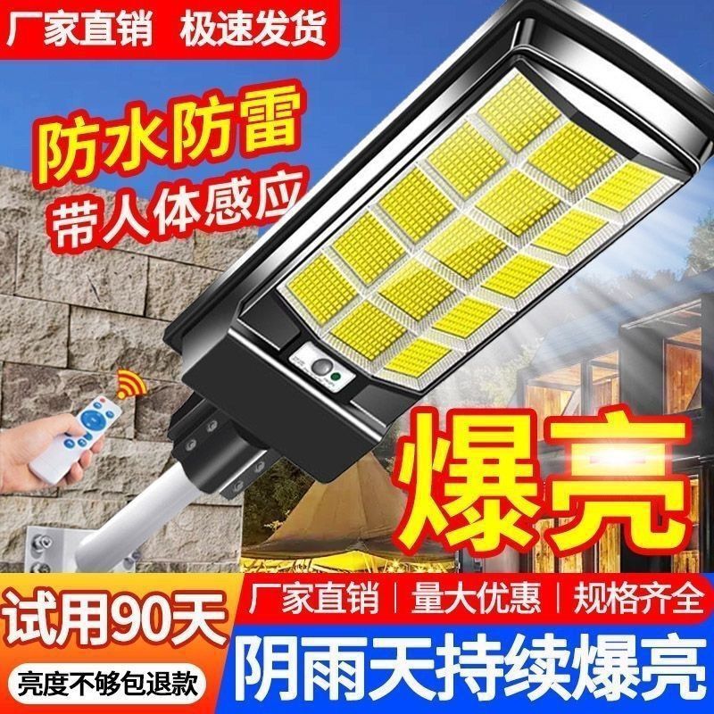 Solar Lighting New Strong Light Outdoor Garden Light Household Waterproof Super Bright Integrated Street Light Human Body Sensing