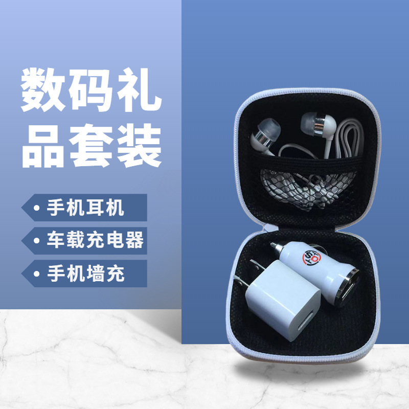 礼品手机充电器套装印logo图案 公司活动打广告三合一礼盒套装