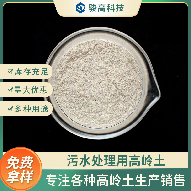 厂家直供 高岭土污水处理用 煅烧高岭土防火材料