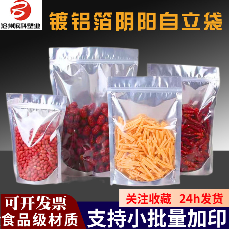 镀铝阴阳袋鱼饵料茶叶零食站立包装袋镀铝箔密封袋小袋防潮密封袋