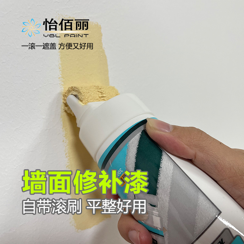 Yibaili wall paint small roller brush graffiti dirty cover repair paint Wall renovation environmental protection latex paint wall paste