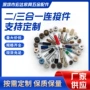 二合一带盖快装三合一连接件