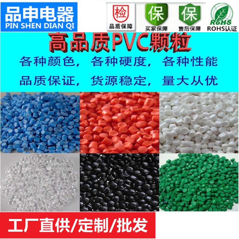 PVC黑色白色绿色棕色蓝色黄色透明注塑粒子塑料颗粒插头料