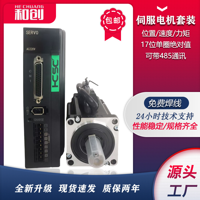 交流伺服60/80法兰400w750w1kw电机驱动器套装 新款特卖