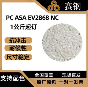 PC ASA EV2868 NC инженерный пластик, устойчивый к атмосферным воздействиям, термостойкий и высокожесткий, специально для корпуса бытовой техники, простой в обработке