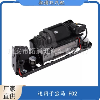 适用于宝马F02 F01 F04 F11 F07空气悬架打气泵 空气悬挂949-929