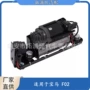 宝马空气悬挂f02打气泵