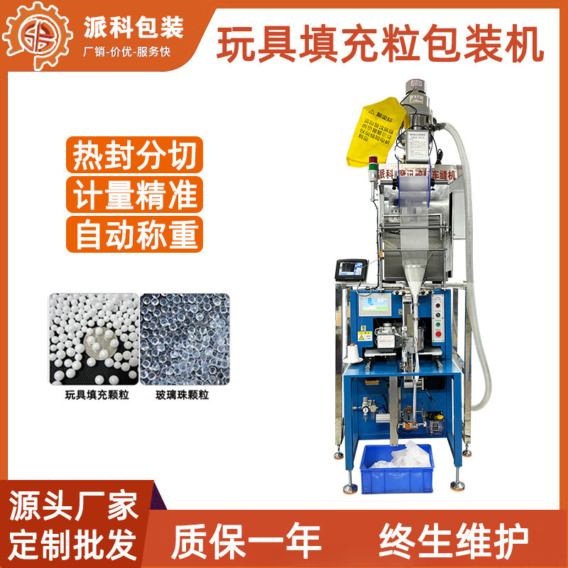 Pakco Glue Granule Sewing Machine, Plush Toy Glue Granule Bag, Glass Bead Packaging Machine Pakco Glue Granule Sewing Machine, Plush Toy Glue Granule Bag, Glass Bead Packaging Machine