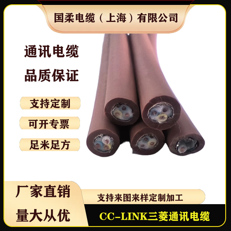 国柔 CC-LINK 3*0.5mm2 三菱通讯线 3*20AWG总线通讯电缆 电话线