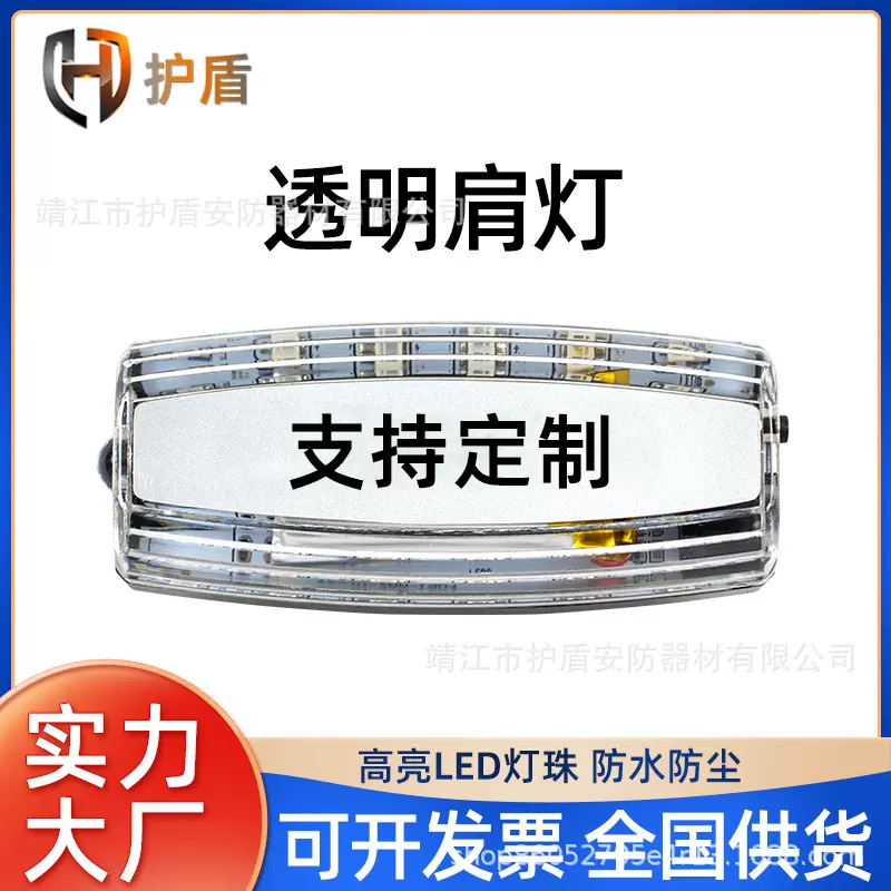 厂家透明肩灯 红蓝光LED爆闪三挡可调免费做字双排防水塞透明肩灯