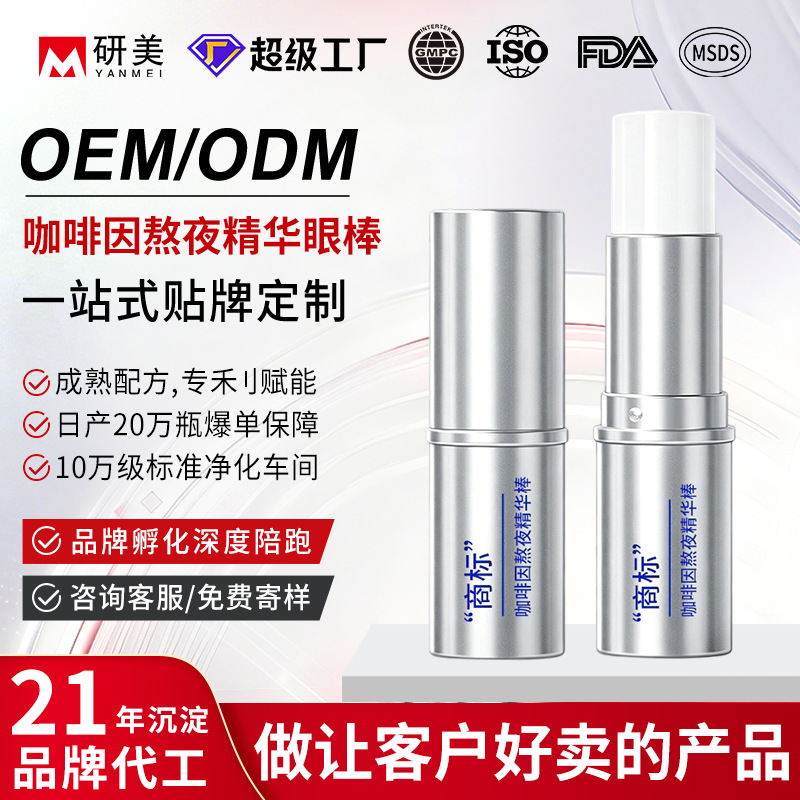 OEM custom-made caffeine eye serum stick, hydrating niacinamide moisturizing overnight eye cream stick