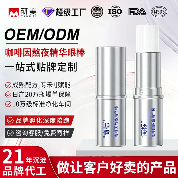 OEM custom-made caffeine eye serum stick, hydrating niacinamide moisturizing overnight eye cream stick