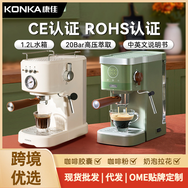 康佳跨境意式咖啡机半自动萃取浓缩咖啡機家用小型手柄胶囊咖啡机