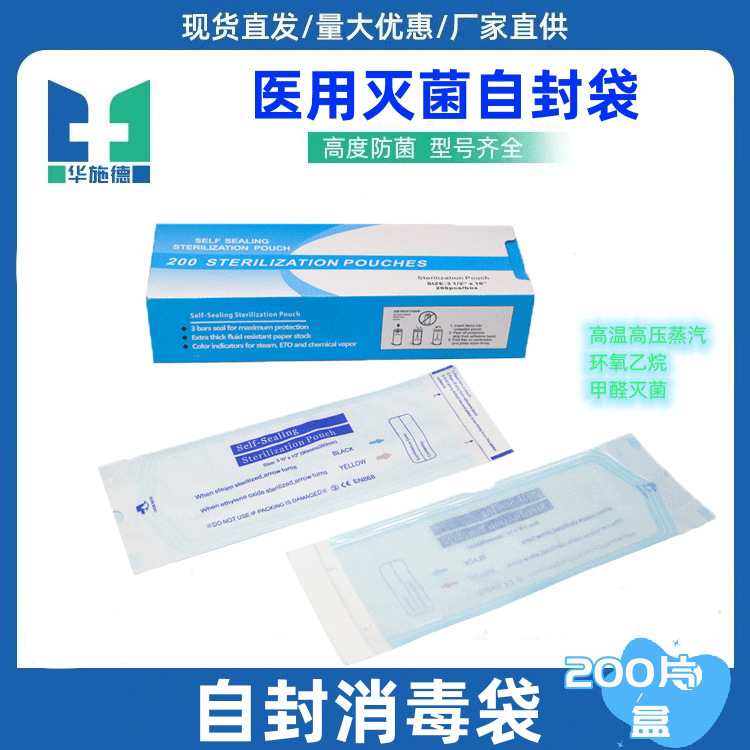 牙科医用纸塑自封包装袋 厂家现货批发 一次性高温蒸汽灭菌消毒袋