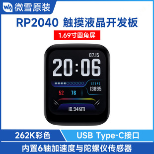 RP2040΢�������p��ARM�|��Һ���_�l�� ��1.69��A��LCD�|����Ļ
