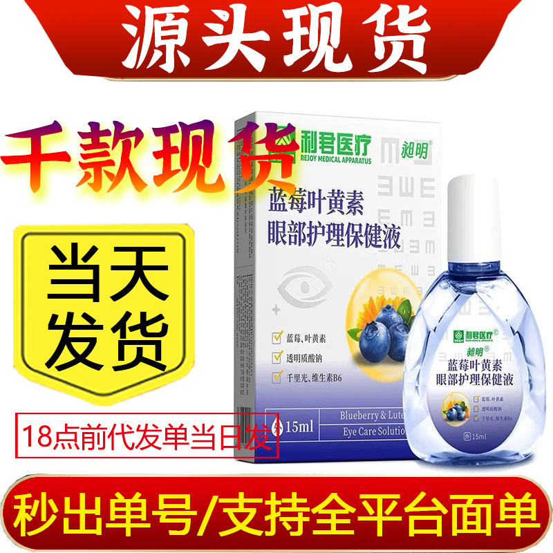 ルテインブループラムルテインアイケア液、目の疲れ、乾燥、充血を潤すアイケア液、卸売販売中|undefined
