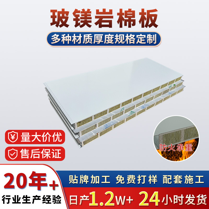 厂房车间外墙复合净化板50厚机制彩钢板室内玻镁岩棉夹芯防火板