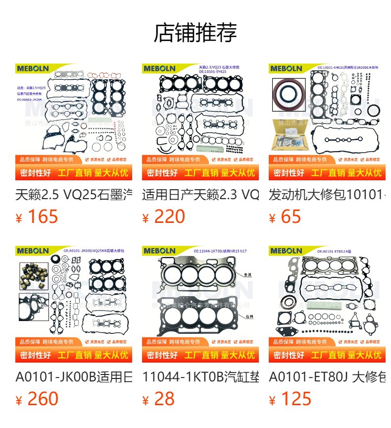 Suitable for Nissan X-Trail T30 2.5L Qr25 Engine Overhaul Kit, Asbestos Cylinder Gasket 10101-Ae225