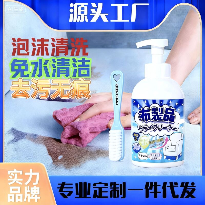 Fabric Cleaner, No Disassembly, No Water Washing, Technology for Cleaning Fabric Sofas, Carpets, Mattresses, Curtains, Dry Cleaning Agent, Cross-Border Export Certification
