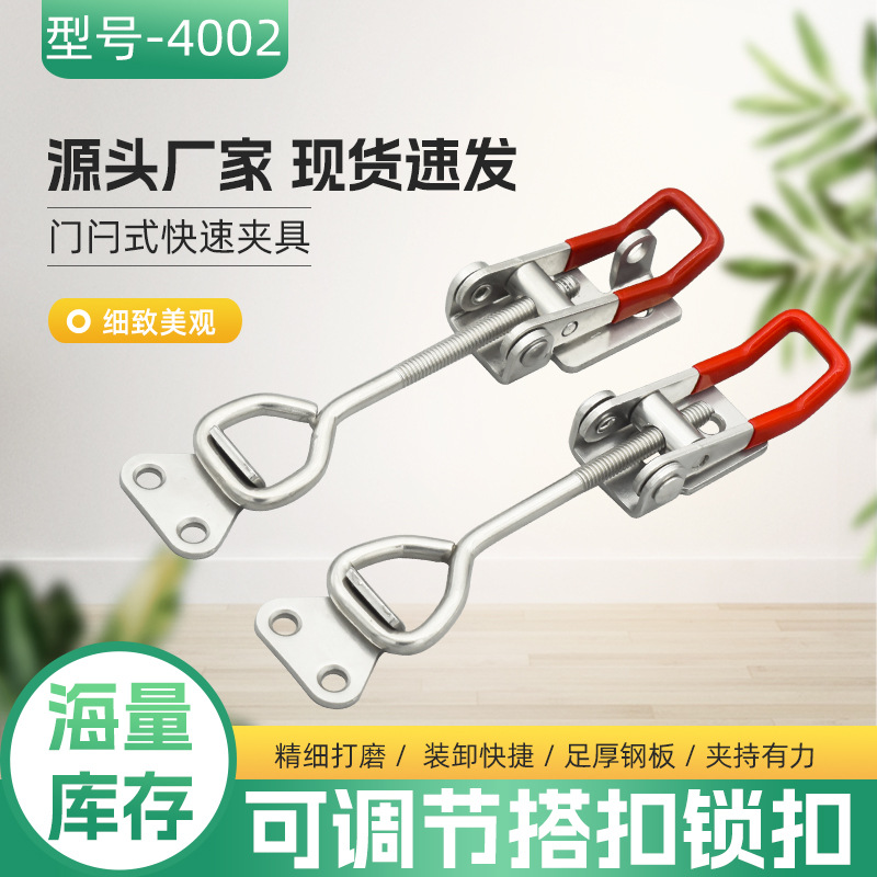 304不锈钢门栓式快速夹具锁夹锁扣可调节搭扣箱扣加长4002压紧器