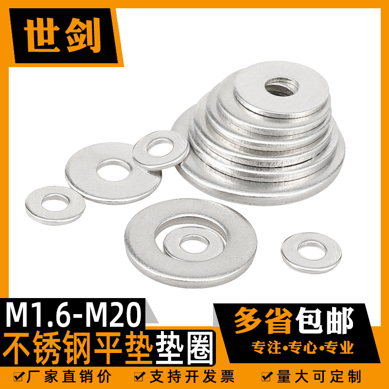201不锈钢平垫加大垫片加厚垫圈M3M4M5M6M8M10M12M16