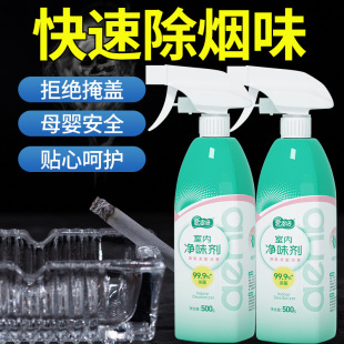 Ion Times Smoke Removal Air Freshener Indoor Clothes Odor Clothing Hot Pot Smell Second-Hand Smoke No-Wash Deodorant