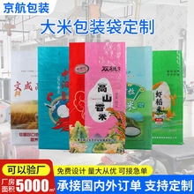 大米包装袋定制小批量印刷大米袋子加厚手提米砖真空大米袋订制